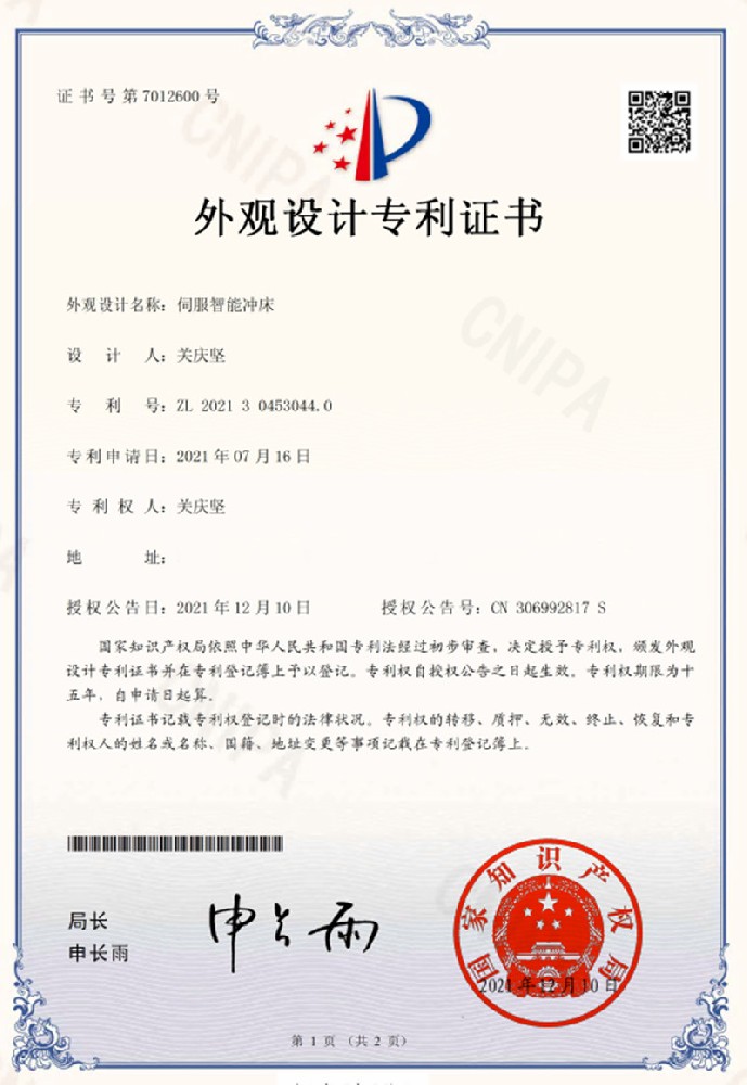 伺服沖床專利系列